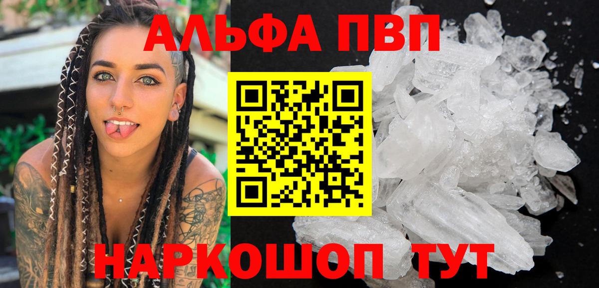 A PVP  купить наркотик  Вход с VPN  Балашов  Alpha PVP Соль  Alpha PVP кристаллы 