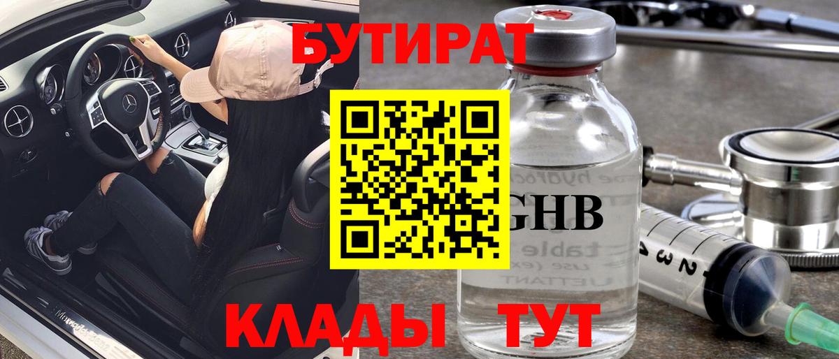 Балашов  Бутират жидкий экстази  Вход с VPN 
