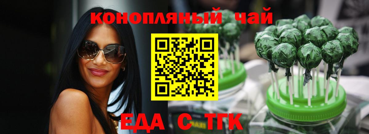 Еда ТГК марихуана Балашов