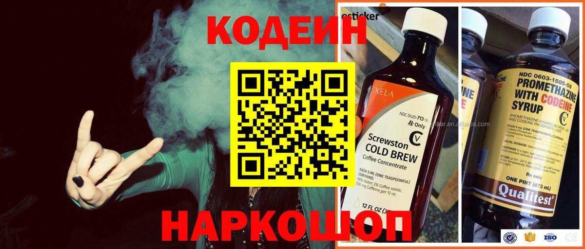 Кодеиновый сироп Lean напиток Lean (лин) Балашов