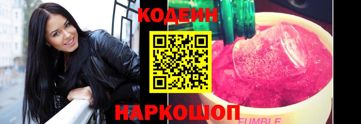 Балашов  Кодеиновый сироп Lean напиток Lean (лин)  Вход с VPN 