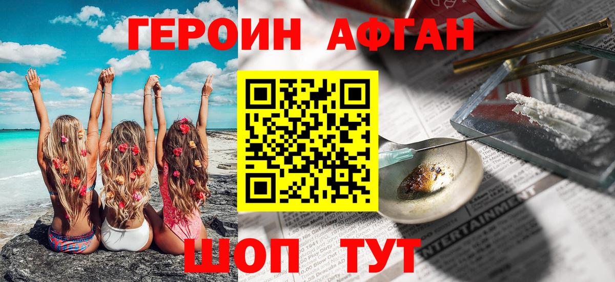 Балашов  ГЕРОИН  Вход с VPN  Героин белый 